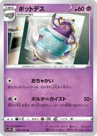Carte Pokémon Polteageist #028 — Sword