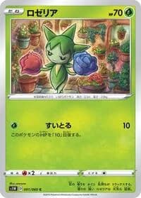 Carte Pokémon Roselia #001 — Sword