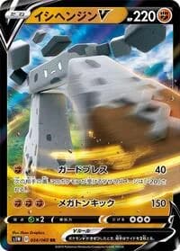 Carte Pokémon Stonjourner V #034 — Sword