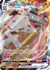 Carte Pokémon Stonjourner VMAX #035 — Sword