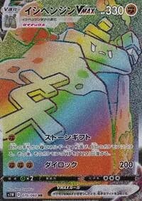 Carte Pokémon Stonjourner VMAX #070 — Sword