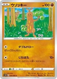 Carte Pokémon Sudowoodo #029 — Sword