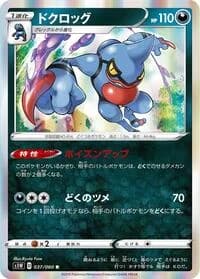 Carte Pokémon Toxicroak #037 — Sword