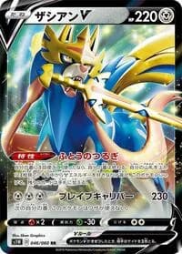 Carte Pokémon Zacian V #046 — Sword