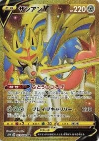 Carte Pokémon Zacian V #073 — Sword