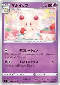Carte Pokémon Alcremie #048 — Rebellion Crash