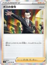 Carte Pokémon Boss's Orders #092 — Rebellion Crash