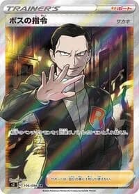 Carte Pokémon Boss's Orders #106 — Rebellion Crash