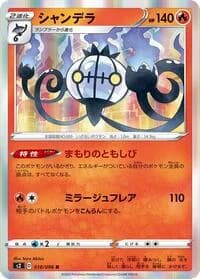 Carte Pokémon Chandelure #018 — Rebellion Crash