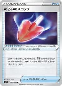 Carte Pokémon Cursed Shovel #089 — Rebellion Crash
