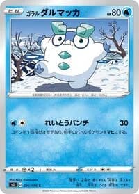 Carte Pokémon Galarian Darumaka #026 — Rebellion Crash