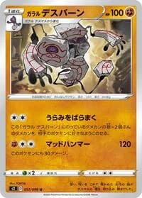 Carte Pokémon Galarian Runerigus #057 — Rebellion Crash