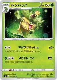 Carte Pokémon Ludicolo #005 — Rebellion Crash