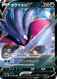 Carte Pokémon Malamar V #070 — Rebellion Crash
