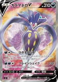 Carte Pokémon Malamar V #103 — Rebellion Crash