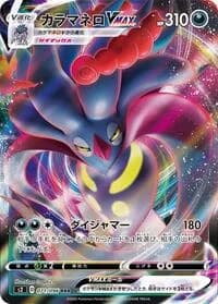 Carte Pokémon Malamar VMAX #071 — Rebellion Crash