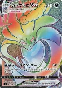 Carte Pokémon Malamar VMAX #109 — Rebellion Crash