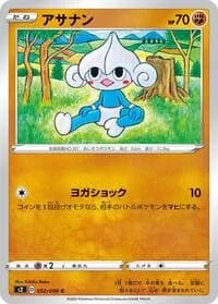 Carte Pokémon Meditite #052 — Rebellion Crash