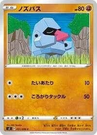 Carte Pokémon Nosepass #051 — Rebellion Crash