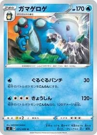 Carte Pokémon Seismitoad #025 — Rebellion Crash