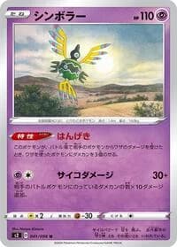 Carte Pokémon Sigilyph #041 — Rebellion Crash