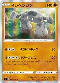 Carte Pokémon Stonjourner #062 — Rebellion Crash