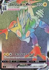 Carte Pokémon Toxtricity VMAX #107 — Rebellion Crash