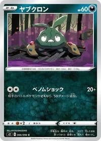 Carte Pokémon Trubbish #066 — Rebellion Crash