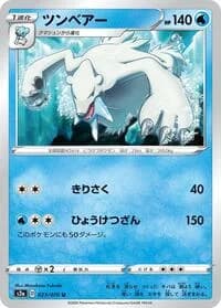 Carte Pokémon Beartic #023 — Explosive Walker