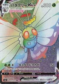 Carte Pokémon Butterfree VMAX #079 — Explosive Walker