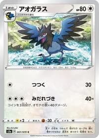 Carte Pokémon Corvisquire #061 — Explosive Walker