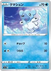 Carte Pokémon Cubchoo #022 — Explosive Walker