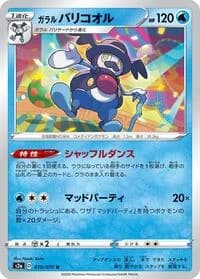 Carte Pokémon Galarian Mr. Rime #019 — Explosive Walker