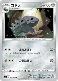 Carte Pokémon Lairon #052 — Explosive Walker