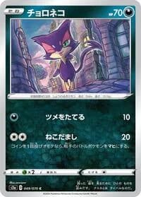 Carte Pokémon Purrloin #049 — Explosive Walker