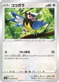 Carte Pokémon Rookidee #060 — Explosive Walker