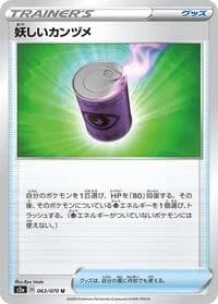 Carte Pokémon Suspicious Food Tin #063 — Explosive Walker