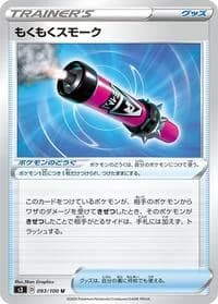 Carte Pokémon Billowing Smoke #093 — Infinity Zone