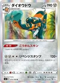 Carte Pokémon Copperajah #073 — Infinity Zone