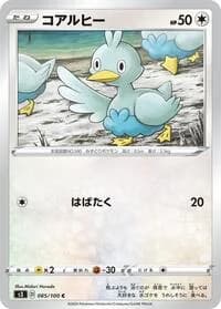 Carte Pokémon Ducklett #085 — Infinity Zone