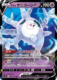 Carte Pokémon Galarian Cursola V #043 — Infinity Zone