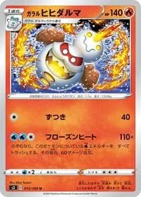 Carte Pokémon Galarian Darmanitan #015 — Infinity Zone