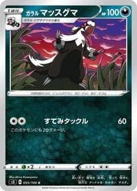 Carte Pokémon Galarian Linoone #055 — Infinity Zone