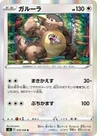 Carte Pokémon Kangaskhan #074 — Infinity Zone