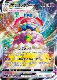 Carte Pokémon Alcremie VMAX #032 — Legendary Heartbeat