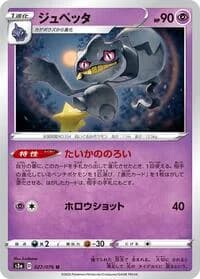 Carte Pokémon Banette #027 — Legendary Heartbeat