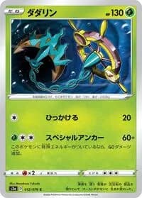 Carte Pokémon Dhelmise #012 — Legendary Heartbeat