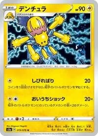 Carte Pokémon Galvantula #019 — Legendary Heartbeat