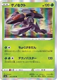 Carte Pokémon Genesect #011 — Legendary Heartbeat