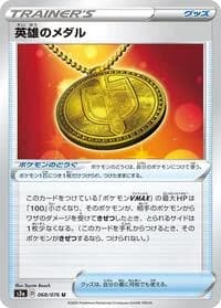 Carte Pokémon Hero's Medal #068 — Legendary Heartbeat